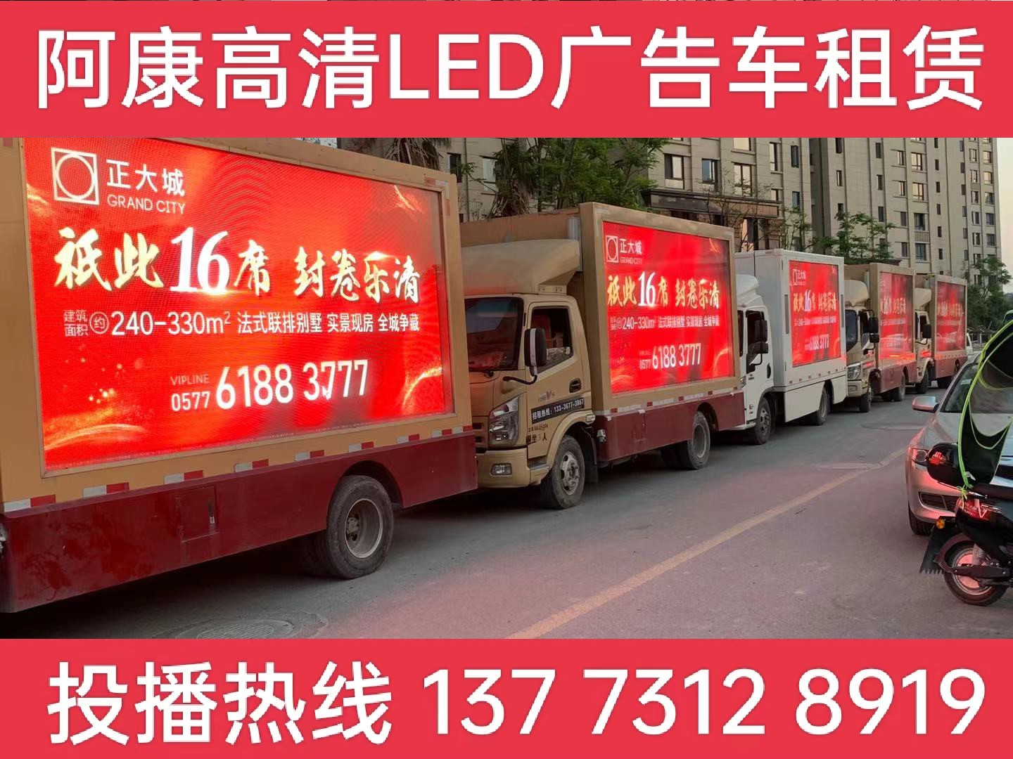 芜湖LED广告车出租