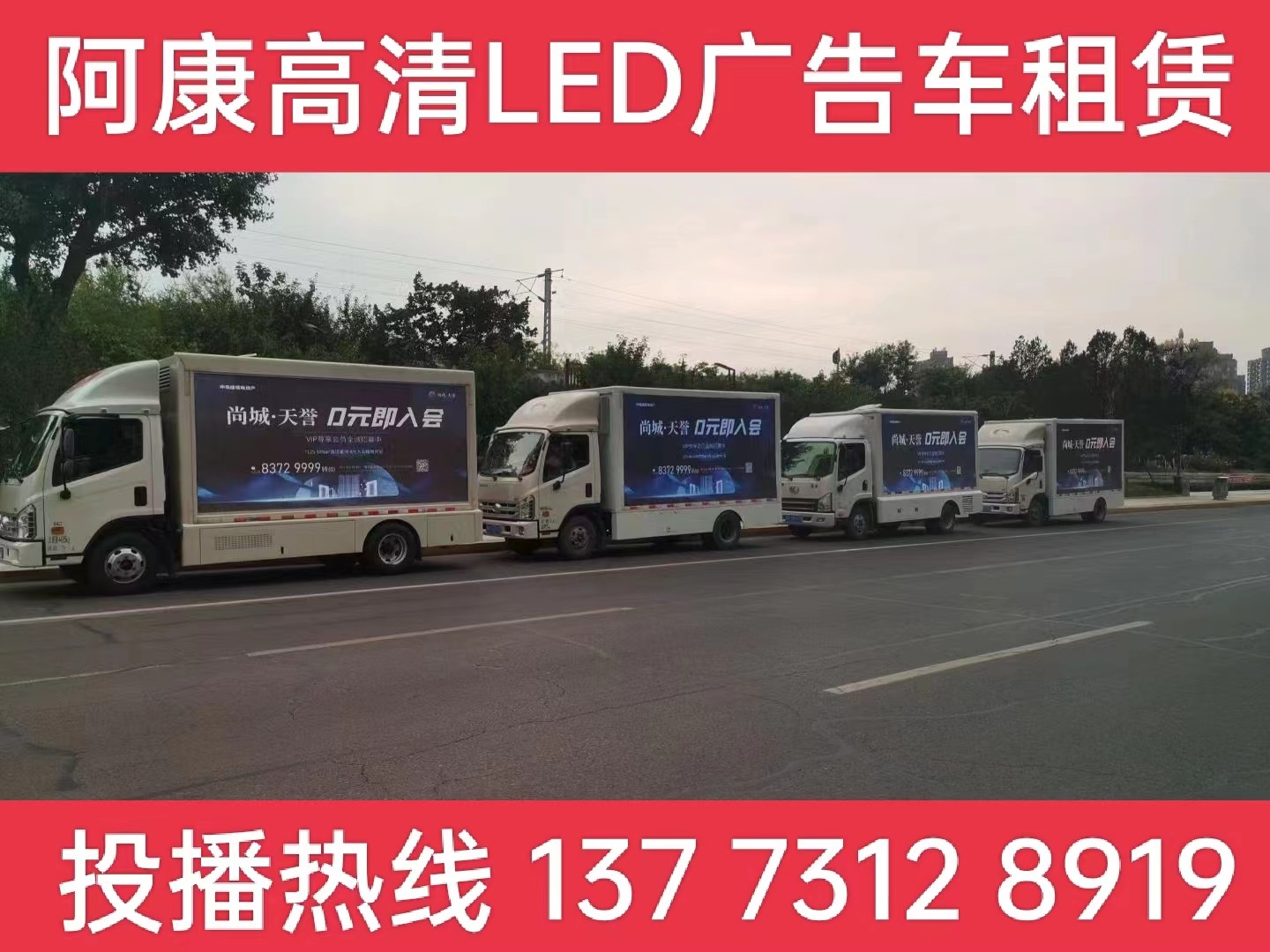 芜湖LED广告车出租-某房产公司效果展示