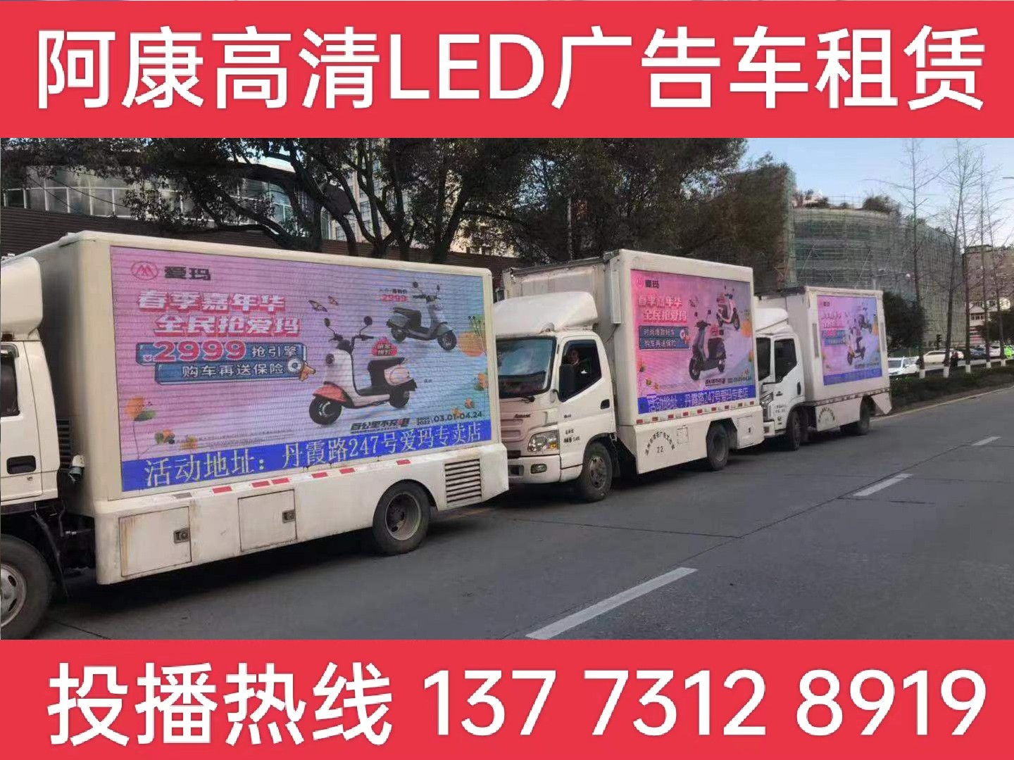 芜湖广告车出租-电动车宣传现场