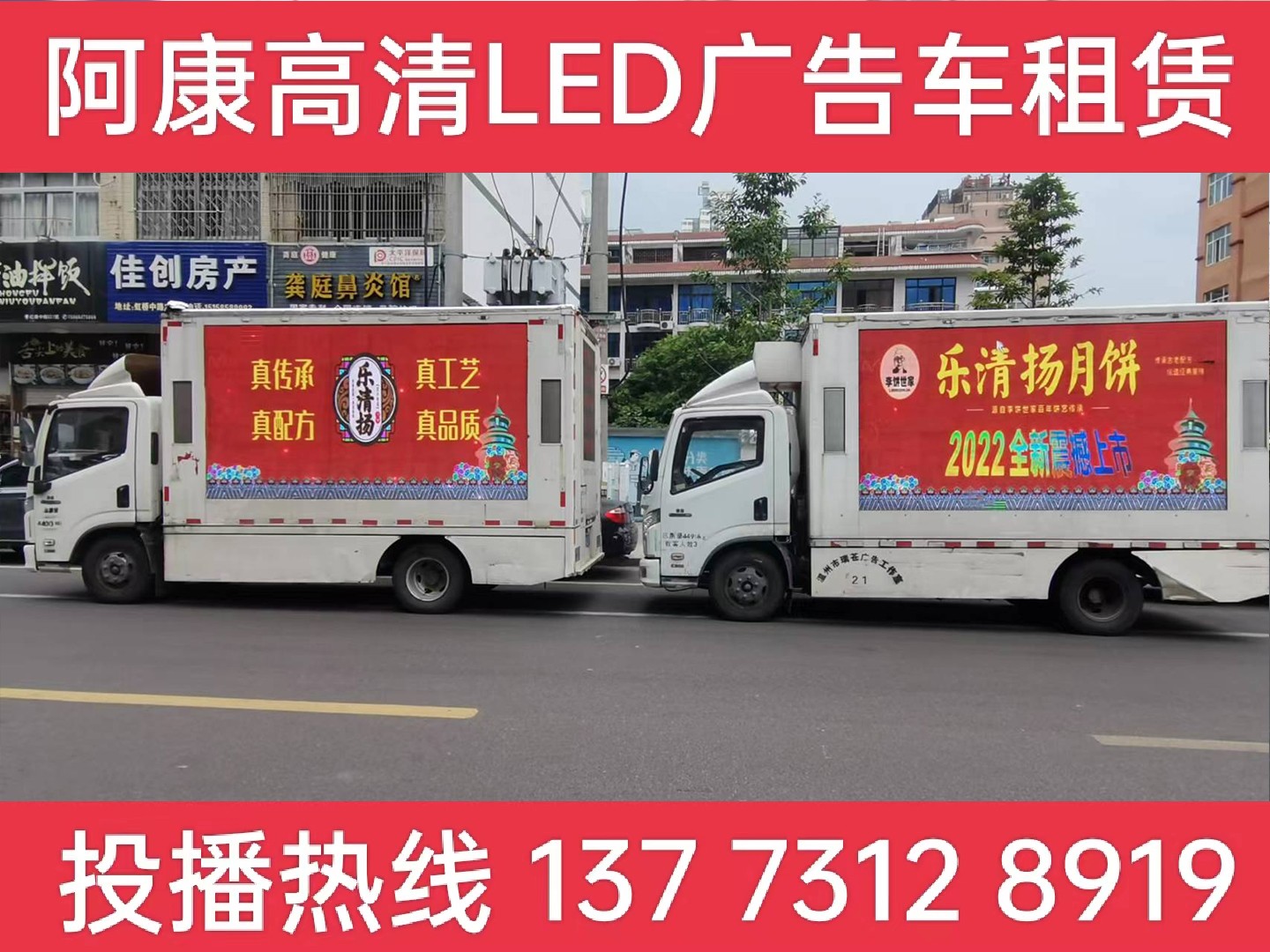 芜湖广告车出租-月饼宣传