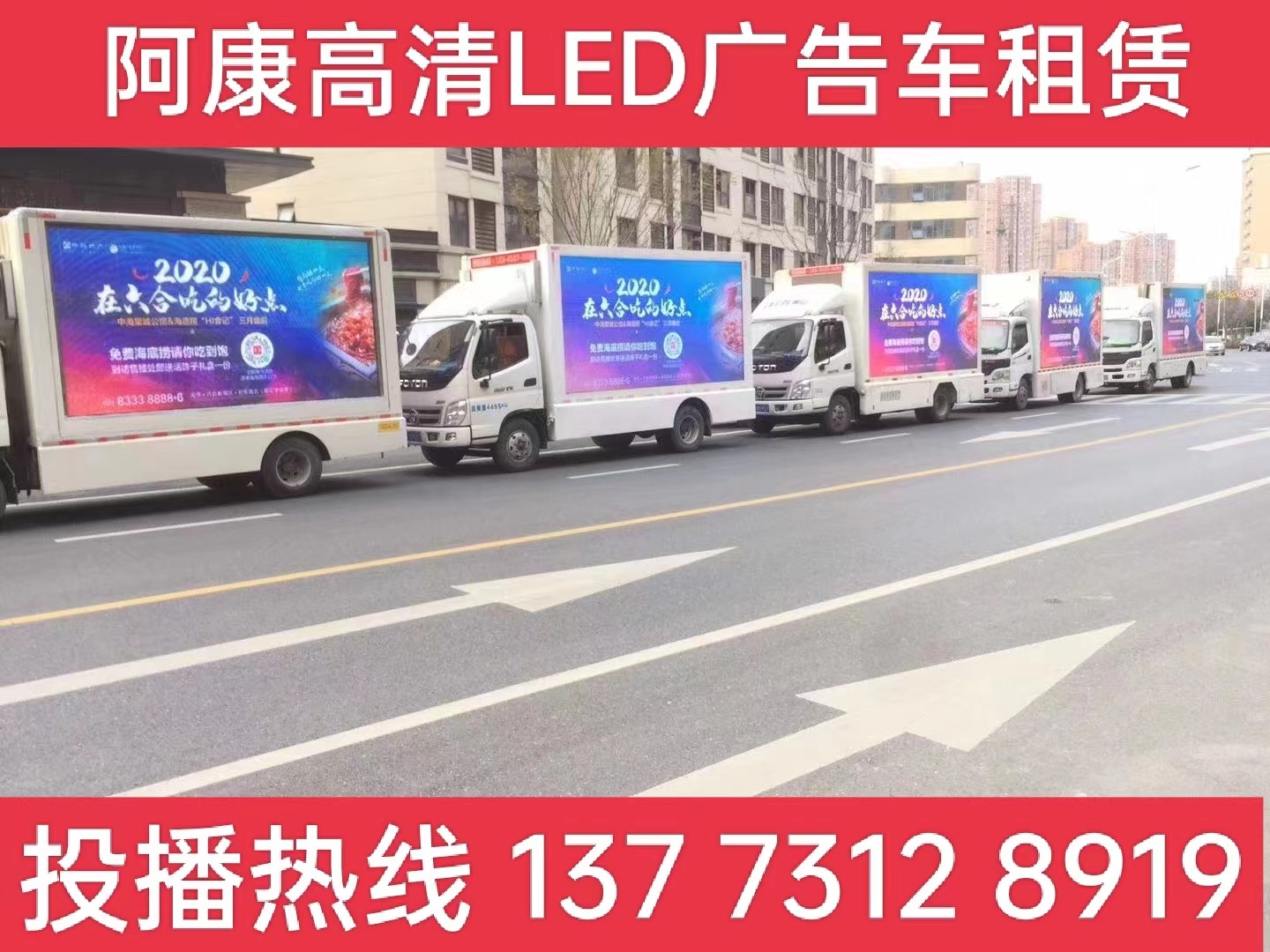 芜湖宣传车出租-海底捞LED广告
