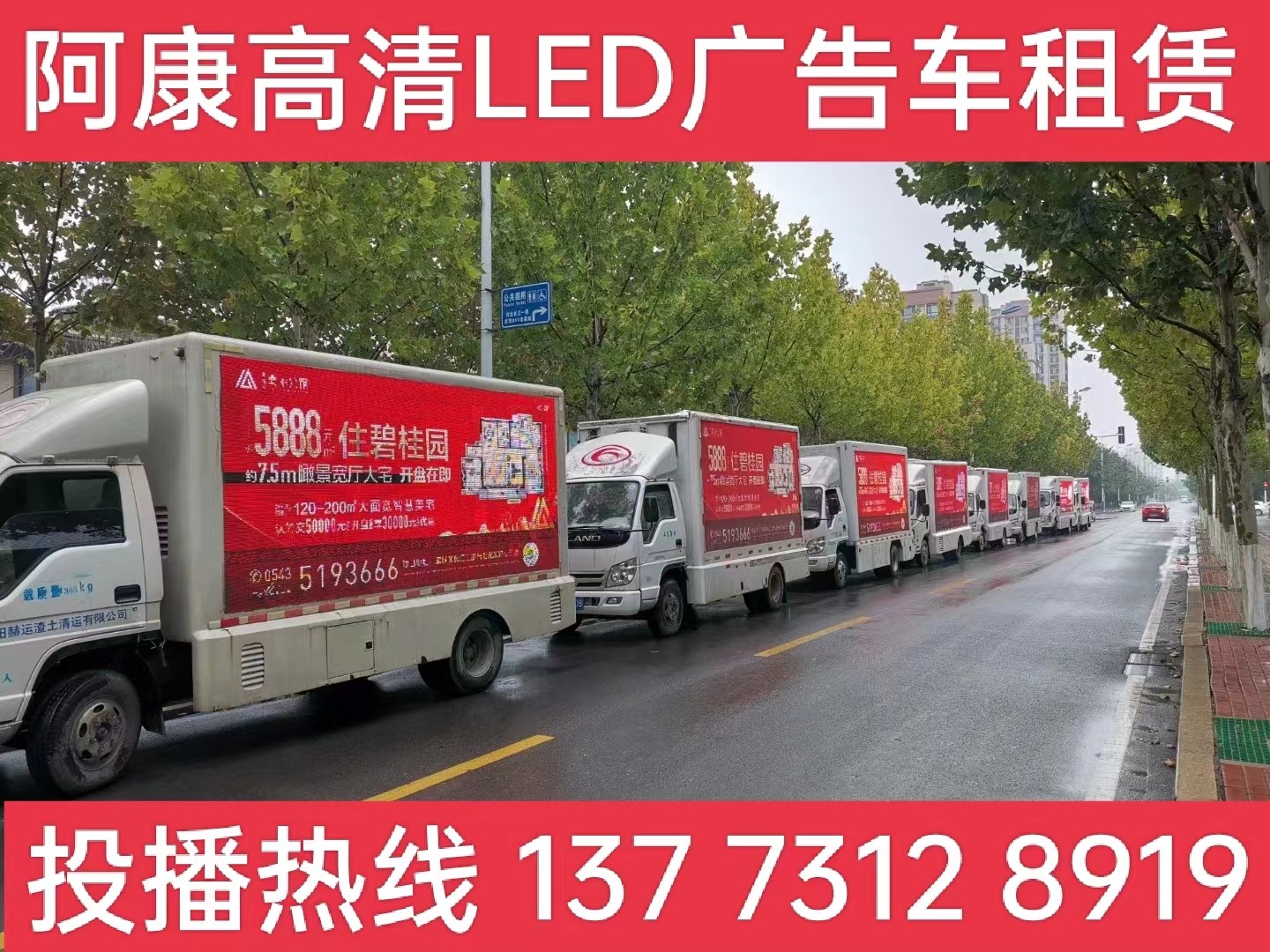 芜湖宣传车租赁公司-楼盘LED广告车投放